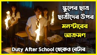 ReMember Korean Movie Explained in Bangla  Duty After School চেয়েও বেটার স্টোরি [upl. by Torey]