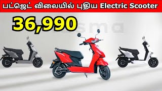 பட்ஜெட் விலையில் புதிய Electric Scooter  Subsidy For Electric Scooters Auto and Cars [upl. by Mel]