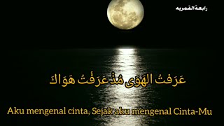 Syair Rabiah AlAdawiyah lirik Arab dan arti  Qasidah Robiah Al Adawiyah [upl. by Aplihs623]