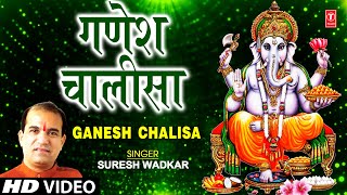 Ganesh Chalisa By Suresh Wadkar Full Song I Ganesh Chalisa Aarti amp Bhajan Chalisa Sangrah [upl. by Phenice]