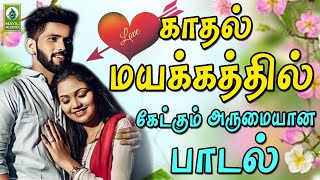 காதல் மயக்கத்தில் கேட்கும் அருமையான பாடல்  Rottoram Nedukku Pettikada  Love Song Tamil lovesong [upl. by Adnole837]