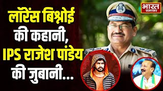 Exclusive Interview  Lawrence Bishnoi की कहानी IPS Rajesh Pandey की जुबानी [upl. by Huebner3]