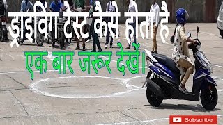 RTO driving test two wheeler in jharkhand [upl. by Nauqal]