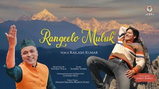 Rangeelo Muluk  Kailash Kumar  Ankit Rawat  Latest Uttarakhandi Song 2022  Chandani Enterprises [upl. by Nitsoj22]