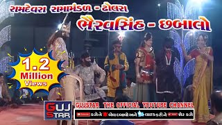 RAMAMANDAL  09  Ramdevra Ramamanadal  Dholra Live in Rajkot  Gajera parivar [upl. by Yvan]