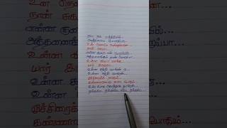 Thangamey Thangamey💞 trending songlyrics tamil lyricsvideoshorts shortsfeed trendingshorts [upl. by Carrelli684]