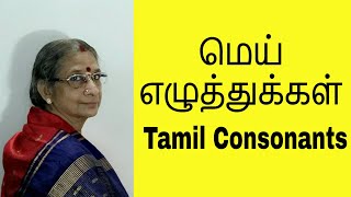 Learn Tamil  Lesson 4  How to Write Tamil Consonants [upl. by Bloch]