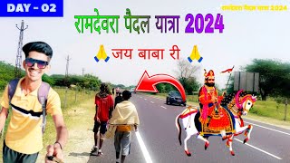 रामदेवरा पैदल यात्रा 2024 Vlog 🔥 Ramdevra paidal yatra  दूसरा दिन  ramdevra ramdevramela2024 [upl. by Einhapets]