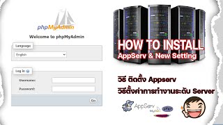 How to install AppServ and professional setting  วิธีติดตั้ง AppServ และตั้งค่าการทำงานแบบ Server [upl. by Harias]