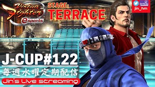 【VFes】JCUP＃122 stage TERRACE【個人戦トーナメント】優勝 のりしおんLI [upl. by Anastassia]