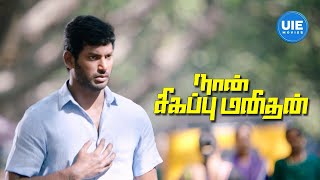 Naan Sigappu Manitha Movie Scenes  Indhirans Narcolepsy A Career Roadblock  Vishal [upl. by Humberto]