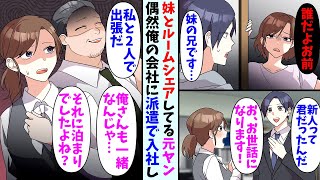 【漫画】妹とルームシェアしている元ヤン美女。偶然俺の勤めている会社に派遣として入社してきたのだが課長に気に入られてしまい…課長「私と2人で泊まり込みの出張だ」元ヤン美女「あ？」 [upl. by Atrahc726]