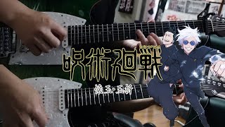 青のすみか Instrumental Where Our Blue Is  キタニタツヤTatsuya Kitani【Guitar Cover】 [upl. by Einna]