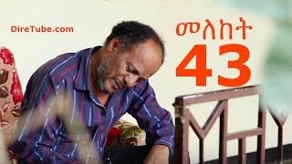 Meleket Drama መለከት  Episode 43 [upl. by Fuller253]