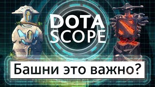 Dotascope 40 Вышки это важно [upl. by Ryder]