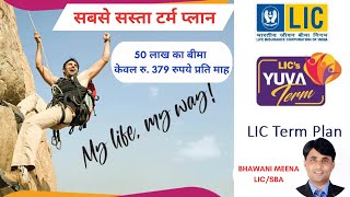 LIC YUVA TERM PLAN 875 Full Details in Hindi licnewyuvatermplan875 LICयुवाटर्मप्लान bhawanilic [upl. by Yrtsed830]