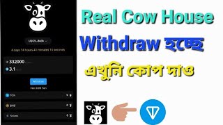 Real Cow House Withdrawal Start Real Cow House Real Or ScamSuvoTechnology [upl. by Eppesiug766]