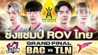 ชิงแชมป์ RoV ไทย Bacon Time 🆚 Talon  งานออฟไลน์ RoV Pro League 2023 Winter  Grand Final [upl. by Jacki]