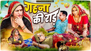 गहने के लालच में की मां की सेवा 🥺😳  Short movie  keshar ki comedy  Rajasthani Marwadi Comedy [upl. by Gilbertina891]