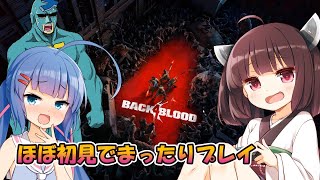 【東北きりたん実況b4b】メスガキきりたんはセールで買ったゲームをやってみます。【Back 4 Blood1】 [upl. by Ymar]