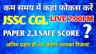 JSSC CGL UPDATES कम समय में कँहा फोकस करें BEST PLANNING FOR JSSC CGL 2023 [upl. by Sellma]