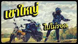 เขาใหญ่ One Day Trip Monkey125  Scomadi Technica 125 [upl. by Reyem]