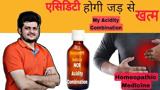 एसिडिटी होगी जड़ से खत्म  My Homeopathic Acidity Combination  Homeopathic Medicine  Acidity [upl. by Nylcoj]