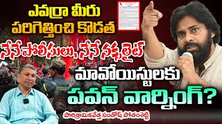 Naxalite Letter To Deputy CM Pawan Kalyan  AP News  Movie Diaries [upl. by Yentiw]