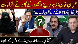 Serious allegations about Imran Khan  Bushra Bibi suspects which PTI lawyer  Mansoor Ali Khan [upl. by Gall]