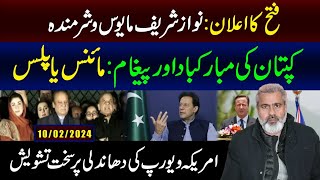 Nawaz Sharif Mayoos or Sharminda  Imran Khan ka Important Message  Imran Riaz Khan VLOG [upl. by Hopfinger380]