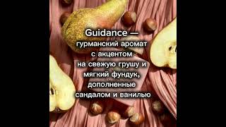 Guidance от Amouage против Italica от Xerjoff – какой аромат покорит ваше сердце meyouandperfume [upl. by Godart]