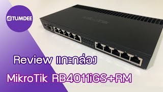 Review แกะกล่อง MikroTik รุ่น RB4011iGSRM [upl. by Dlanar]