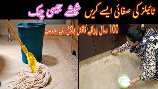 Tiles Cleaning Tips How to Clean Tiles  Bathroom Tiles  Kitchen Tiles [upl. by Fante760]