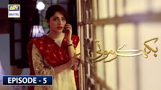 Bikhray Moti Episode 5 Subtitle Eng  23rd June 2020  ARY Digital Drama [upl. by Herzen]