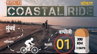 COASTAL RIDE 🌊 EP 01 PUNE TO MUMBAI KOKAN🌴  SOLO🚴‍♂️  CYCLING🚲coastalride kokan cycling4K [upl. by Anuahsar407]