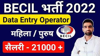 BECIL Recruitment 2022  Becil data entry operator vacancy 2022  Becil data entry operator 2022 [upl. by Girhiny]