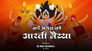 करेंभगतकोआरतीमैय्याKre Bhagat Ko Aarti Maiya Bansuri Dhun Navaratri Special DJ DRS MANDLA [upl. by Lombard]