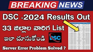 How To Check TS DSC Results 2024  TS DSC Results 2024  TS DSC 2024  TS DSC Latest news today [upl. by Reseta]