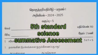 5th standard science SUMMATIVE ASSESSMENT [upl. by Ynahpit]