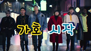 가호 Gaho  시작 Start Over 1시간듣기 가사 이태원 클라쓰 OST [upl. by Nylorac123]