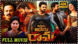 Vinaya Vidheya Rama Telugu Full Length HD Movie  Ram Charan amp Vivek Oberoi Movie  Multiplex Telugu [upl. by Cob713]