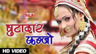 Rajasthani Gana  बूटादार कब्जो  Alfa Music amp Films  Marwadi Geet  Full Song [upl. by Dhiman]