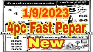 Thai lottery First paper For 4pc megazine 19 2023 [upl. by Poree]