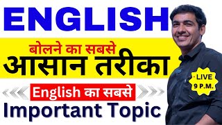 घर बैठे English बोलना सीखे  Basic English Class  Learn English Speaking by English Lovers [upl. by Pazit]