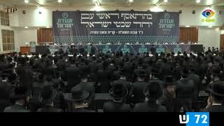 Agudas Yisroel Gathering  Shvat 5779 [upl. by Demah381]