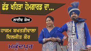 Hakam Bakhtari Wala I ਛੱਡ ਖਹਿੜਾ ਹੋਮਗਾਰਡ ਦਾI Song at quot ਕੁਲਦੀਪ ਮਾਣਕ ਯਾਦਗਾਰੀ ਮੇਲਾ quotby JassiTV [upl. by Papotto329]