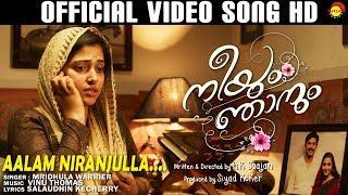 Aalam Niranjulla Official Video Song HD  Neeyum Njaanum  Mridula Varier  Vinu Thomas [upl. by Keiryt]