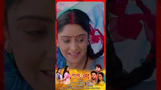 Official Trailer  Saas Vs Bahu  Shubhi Sharma Richa Dixit  Shorts [upl. by Tabshey769]