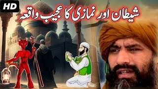 namazi or shaitan ka waqia  dr suleman misbahi  Heart touching Bayan  drsulemanmisbahi [upl. by Etterrag]