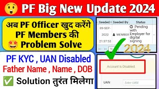 😲 EPFO Big New Update 2024  अब PF Members ki Problem PF Officer खुद ठीक करेंगे  PF New Update pf [upl. by Ethelyn]